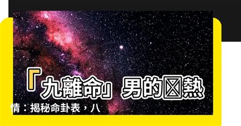 九離命男|九運玄學｜踏入九運未來20年有甚麼衝擊？邊4種人最旺？7大屬 